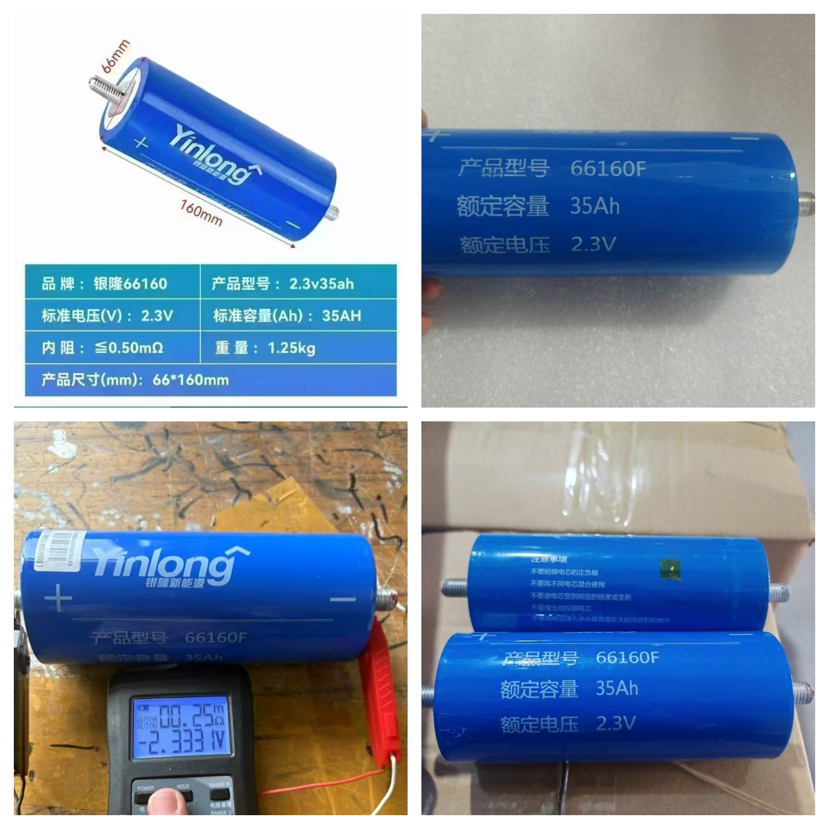 YinLong 2.3V